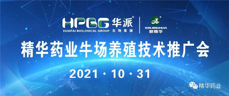 NG娱乐药业举行渠县牛场养殖手艺推广会