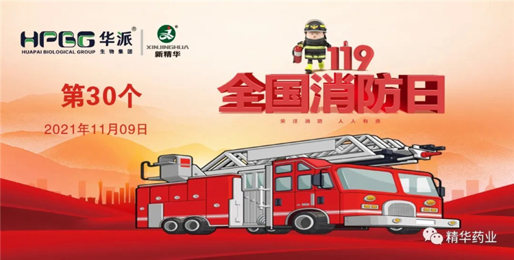 119丨NG娱乐药业筑牢消防清静防地 一直常抓不懈……