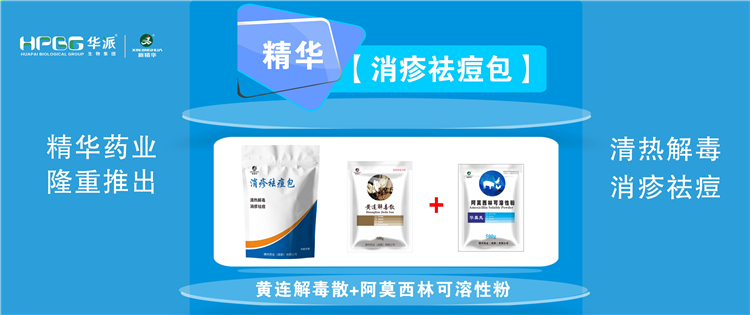 科普：夏秋季节猪湿疹病的防控手艺 |【消疹祛痘包】清热解毒、消疹祛痘，，，，，防控家畜湿疹病首。。。。。