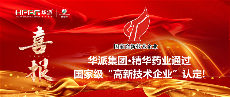 喜报｜华派集团·NG娱乐药业通过国家级“高新手艺企业”认定！