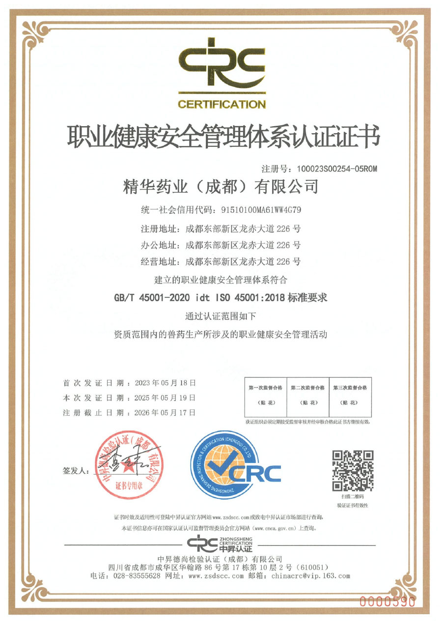 职业康健清静治理系统认证证书