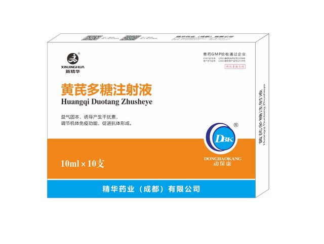 【黄芪多糖注射液】-规；；；；；；吵∽ㄓ.jpg