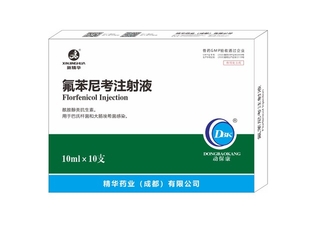 【氟苯尼考注射液】-规模唬唬唬；；吵∽ㄓ.jpg